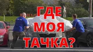 Где моя тачка ? Пранк с угоном авто.