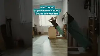 СУПЕР УПРАЖНЕНИЕ НА ПРЕСС #фитнес #краснодар #пилатес #пресс #спорт