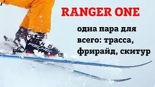 Универсальные горнолыжные ботинки Fischer Ranger One - обзор после года использования.