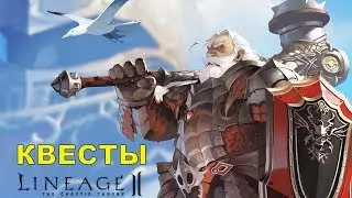 Квест To the Seed of Destruction К Семени Разрушения