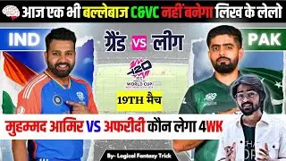IND VS PAK Dream11 prediction | T20I WC 2024 18TH MATCH I  
