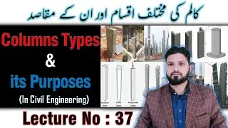 Types Of Columns Used In Construction | Columns and its types | Classification Of Columns | Columns