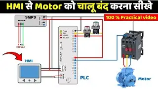 HMI से Motor को चालू बंद करना सीखे | PLC and HMI Wiring and Programming  