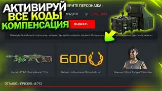 КОМПЕНСАЦИЯ, ВСЕ КОДЫ, TAURUS БЕСПЛАТНО В WARFACE, Агент Навсегда, Промо страница, Халява варфейс