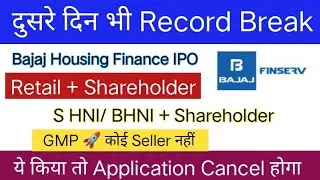 Bajaj Housing Finance IPO | Bajaj Housing Finance IPO Shareholder Quota | Bajaj IPO GMP |