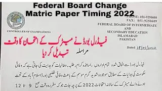 Federal Board Matric Paper Timing Change| 9th,10th Paper Time Change News 2022| New Time Fbise Paper