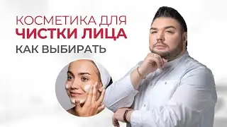 ЧИСТКА ЛИЦА у косметолога: что нужно? | Профессиональная косметика MESOMATRIX