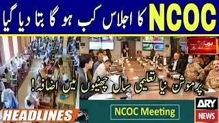 NCOC Meeting Final Date|9 Class 11 Class Promotion News|Vacations Extended In School+Colleges|پرموشن