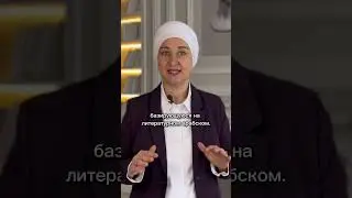 Отличие литературного арабского от диалектов! #арабскийязык #арабский #арабскийалфавит #арабы #оаэ