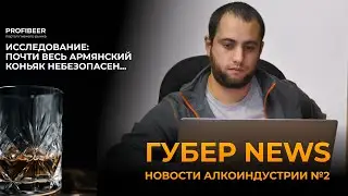 Губер NEWS 2: сидр дорожает, Тверской козел выиграл суд, в России кончились пивные бутылки