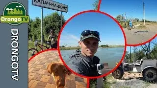 220 км на велосипеде за день! Мой новый рекорд! Бревет. Волгоград - Калач-на-Дону