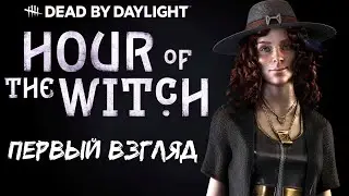 Новая выжившая Микаэла Рид Dead by Daylight Chapter 21.5 Hour of the witch