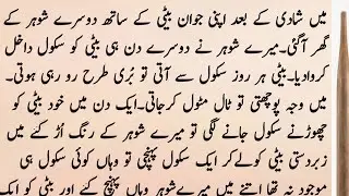 Mere shohr ne meri beti ko school k behany twaif  bna dia or Roz ||schi Kahani