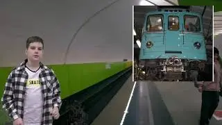 Секретное Метро