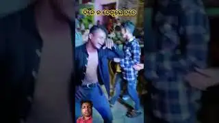 dine na dekhile mate kanduthilu sakei #shorts # viral