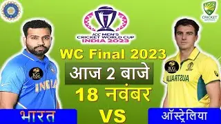 🔴LIVE : INDIA vs AUSTRALIA || FINAL | WORLD CUP 2023 |🔴IND vs AUS  | Cricket 19 Gameplay