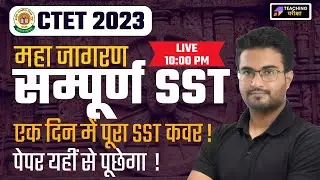 CTET AUGUST 2023 | SST | CTET SST MARATHON | CTET SST | SST PEDAGOGY | SST DANISH SIR