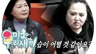 [2월 17일] 홍자매와 다이어트 고수들 ‘10년 뒤에 내 모습?’ @미운 우리 새끼 125회 20190210