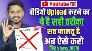 Youtube Video Upload Karne Ka Sahi Tarika | Youtube Par Video Kaise Upload Kare | Upload Video