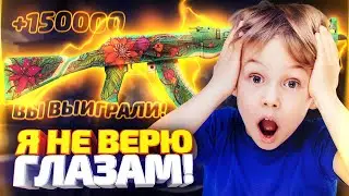 ЭТО ПОБЕДА!! МЫ ВЫБИЛИ AK-47 ДИКИЙ ЛОТОС В КС ГО! ОТКРЫТИЕ КЕЙСОВ В CS:GO