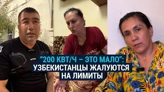 Хватает ли узбекистанцам социальная норма потребления электроэнергии?