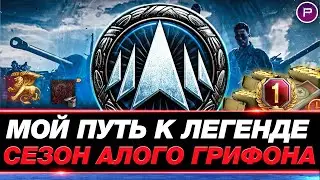 СТАТИСТ В НАТИСКЕ #1 ●  ЛУЧШИЕ ТАНКИ И СТРАТЕГИИ ДЛЯ НАТИСКА
