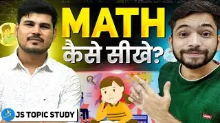 बच्चे गणित कैसे सीखे | Students Maths Kaise Sikhe Tips by 