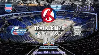 20.09.2023 Кристалл 2014  ( Бердск ) - Вымпел 2014 ( Новосибирск ) Турнир на призы СК Кристалл