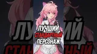 Самый ЛУЧШИЙ персонаж стандартного баннера Wuthering Waves