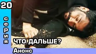 Салахаддин 20 серия Анонс