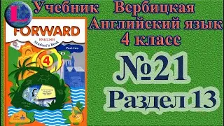 21 задание. 13 раздел 4 класс учебник Вербицкая  Английский