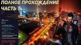 Cyberpunk 2077 Полное прохождение  Корпорат #7 Катана Сатори +500% к криту