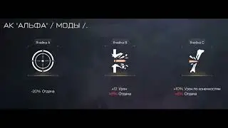 ВАРФЕЙС МОДЫ НА АК АЛЬФО КРАКЕН КРИС  СУПЕР В КАСТУМ Тайфуна Warface #wf #вф #варфейс #warface 135 1