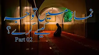 Namaz Mein concentrate kaisay krein? | Hira Qamar