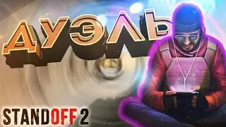 Дуэль со Стримером @@Spark.apk