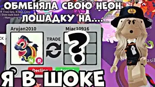 ЧТО ДАЮТ ЗА НЕОН РЫЦАРСКОГО КОНЯ В АДОПТ МИ?! СДЕЛАЛА НЕОН | ADOPT ME ROBLOX NEON JOUSTING HORSE?!