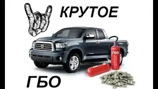 Выбираем КРУТОЕ ГБО на автомобиль. Есть ли смысл в наворотах?