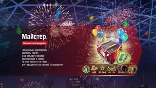 WoT Blitz | Подарок на день рождение игры за 8 лет | Открытие и обзор
