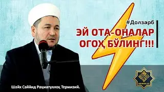 EY OTА-ONАLАR OGOH BOʼLING!!!