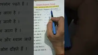 Simple Present Tense | Tense | 