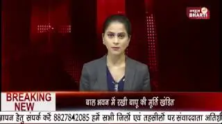 News Bharti Bulletin | 25 June 2019 | पुलिस ने आरोपियों से 6 राउंड पिस्टल किया बरामद