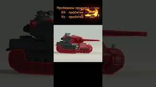 КУДА ПРОБИВАТЬ AMX M4 mle В WOT BLITZ #blitz #worldoftanks #wotblitz #подпишись #рекомендации
