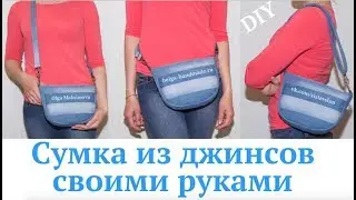 How to make a bag out of jeans with your own hands / belt bag / shoulder bag 