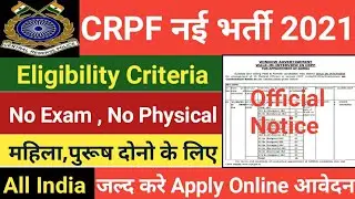 CRPF New Vacancy Apply Online Now 2021 | CRPF New Recruitment 2021 | CRPF Form How To Apply Online |