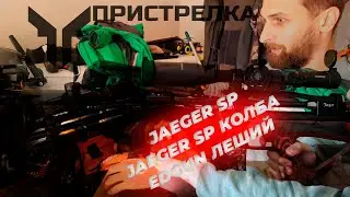 Пристрелка | ГАНСЛИНГЕР