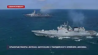Командующий ЧФ следил за учебными пусками ракет с борта крейсера «Москва»