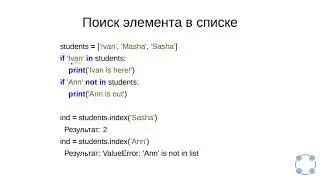 Python Удаление элемента из списка, поиск в списке уроки программирования в языке питон пайтон