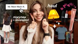 ПОКУПКИ ♡ MAC, H&M, Charlotte Tilbury, My mum Made it & Halter  ҉