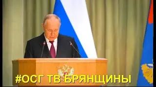 Не приём в областной прокуратуре Брянской области. 