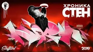 CHRONICLE OF THE WALL - MARK/SALES/BOND/BOOGIE/NORM/DEATH/PICHIAVO/DIMASW/ GRAFFITI ART STUFF